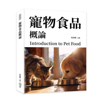寵物食品概論