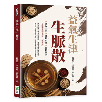 益氣生津生脈散