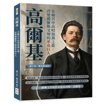 高爾基：在痛苦中高唱海燕之歌，改變俄羅斯文壇的革命巨人