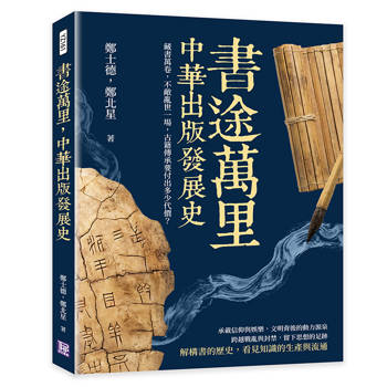 書途萬里，中華出版發展史：藏書萬卷，不敵亂世一場，古籍傳承要付出多少代價？