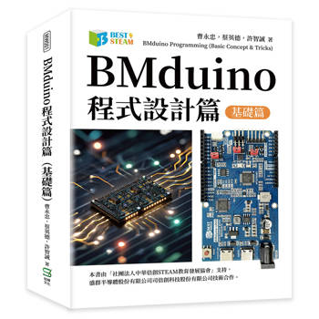 BMduino程式設計篇（基礎篇）