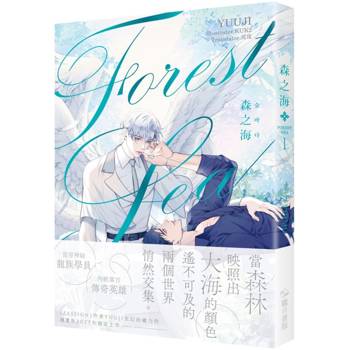 森之海 01【首刷燙金書衣版】