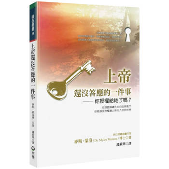 上帝還沒答應的一件事(2版)