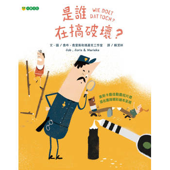 是誰在搞破壞？