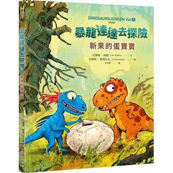 暴龍達達去探險：新來的蛋寶寶