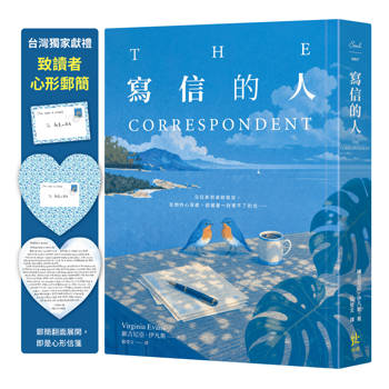 寫信的人【台灣獨家獻禮：致讀者心形郵簡】