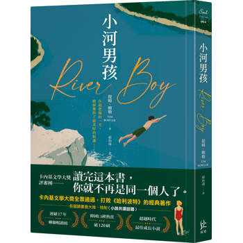 小河男孩【打敗《哈利波特》，拿下卡內基首獎】