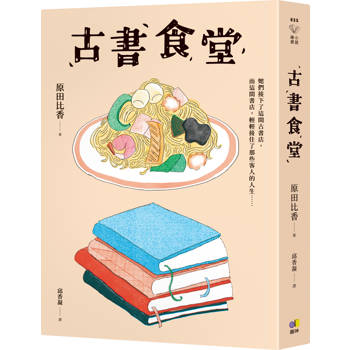 古書食堂