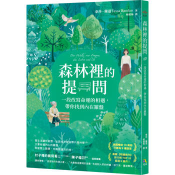 森林裡的提問：一段改寫命運的相遇，帶你找到內在羅盤