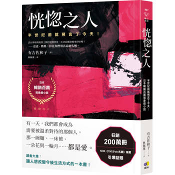 恍惚之人【半世紀前就預言了今天！日本暢銷百萬現象級小說】