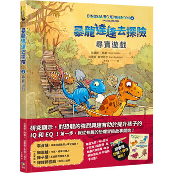 暴龍達達去探險：尋寶遊戲