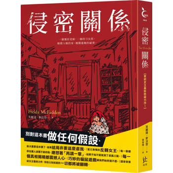 侵密關係【家弒女王最新懸疑力作！】