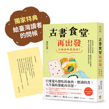 古書食堂再出發：在神保町重逢吧！