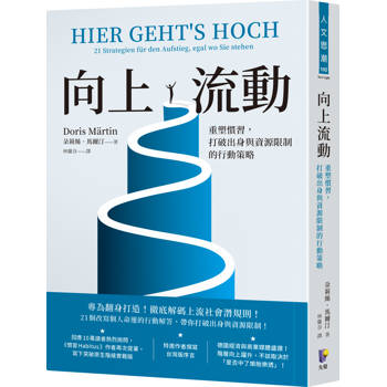 向上流動：重塑慣習，打破出身與資源限制的行動策略