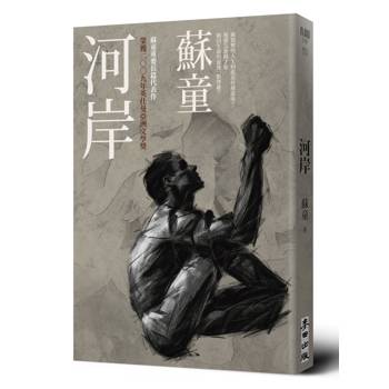 河岸（新藏版）